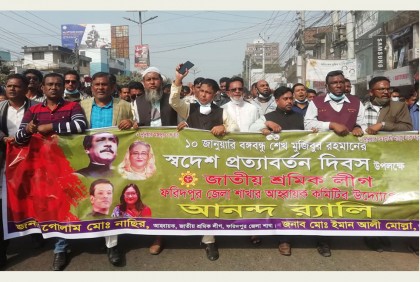 ফরিদপুরে বঙ্গবন্ধুর স্বদেশ প্রত্যাবর্তন দিবসে আনন্দ র‍্যালি