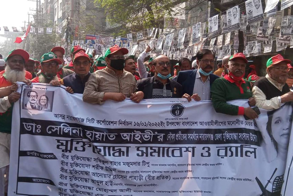 আইভীর সমর্থনে নারায়ণগঞ্জে মুক্তিযোদ্ধাদের মিছিল ও সমাবেশ