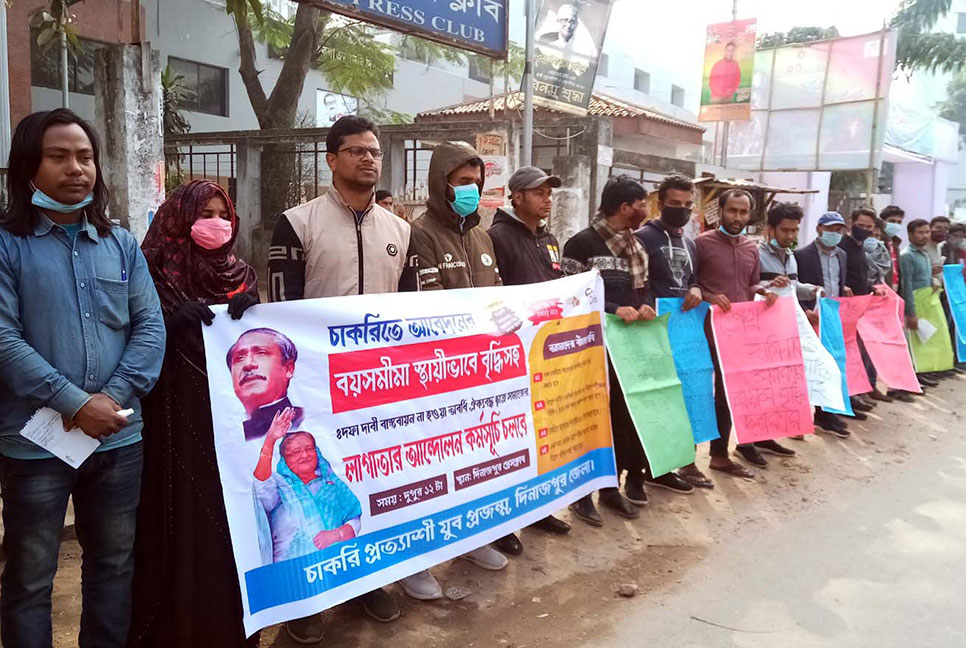চাকরিতে প্রবেশের বয়সসীমা বৃদ্ধির দাবিতে দিনাজপুরে মানববন্ধন
