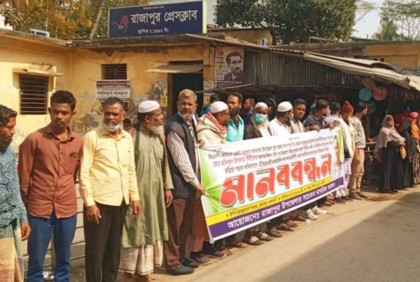 আপত্তিকর ভিডিও ভাইরাল; সেই নেতার বহিষ্কার চেয়ে মানববন্ধন