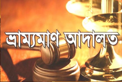 কালিয়াকৈরে ভ্রাম্যমাণ আদালতে জরিমানা