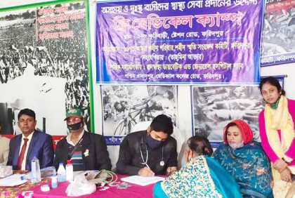 ফরিদপুরে বীরাঙ্গনা, মুক্তিযোদ্ধা ও দুস্থদের বিনামূল্যে চিকিৎসা সেবা 