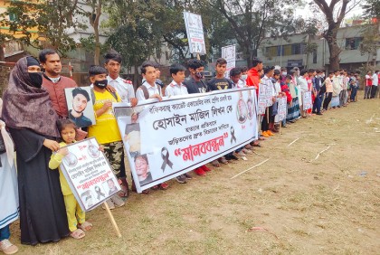 ধামরাইয়ে স্কুলছাত্রের খুনিদের ফাঁসির দাবিতে মানববন্ধন