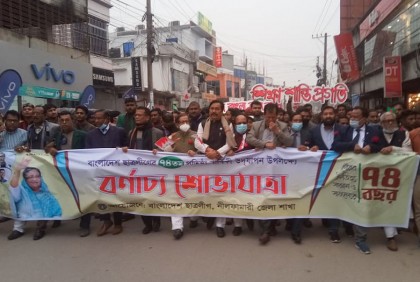 ছাত্রলীগের প্রতিষ্ঠাবার্ষিকী উপলক্ষে
নীলফামারীতে সমাবেশ 
