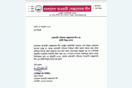 নোয়াখালী পৌর স্বেচ্ছাসেবক লীগের কমিটি বিলুপ্ত