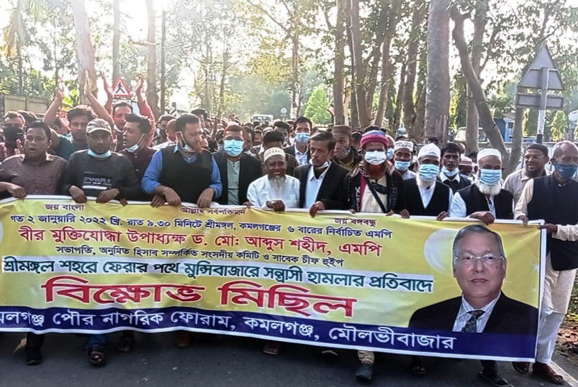 এমপির গাড়ী বহরে হামলার প্রতিবাদে কমলগঞ্জে বিক্ষোভ মিছিল