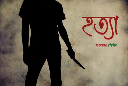 শ্রীপুরে ছুরিকাঘাতে ব্যবসায়ীর মৃত্যু