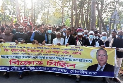 এমপির গাড়ী বহরে হামলার প্রতিবাদে কমলগঞ্জে বিক্ষোভ মিছিল