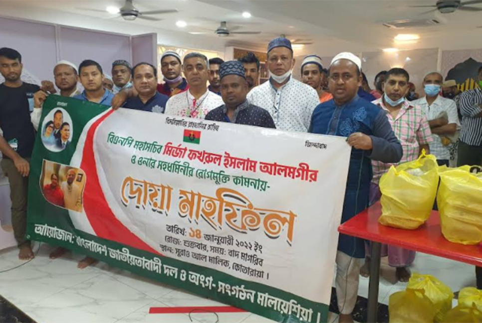 মির্জা ফখরুলের রোগমুক্তি কামনায় মালয়েশিয়ায় দোয়া মাহফিল