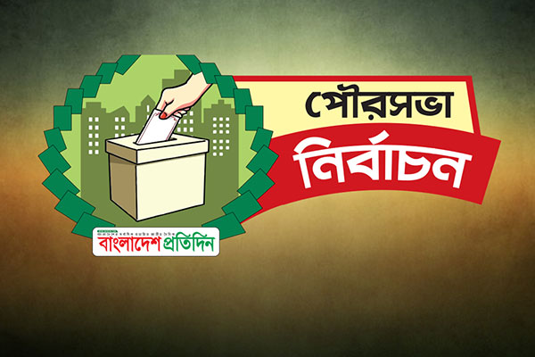 নোয়াখালী পৌরসভায় ভোটগ্রহণ চলছে