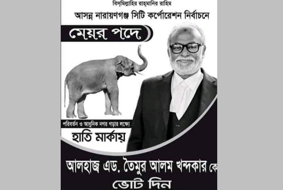হাতি মার্কা দেখলেই তাড়িয়ে দেওয়ার অভিযোগ