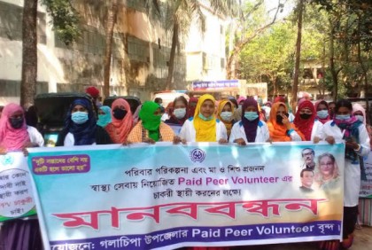 গলাচিপায় চাকরি স্থায়ীকরণের দাবিতে মানববন্ধন
