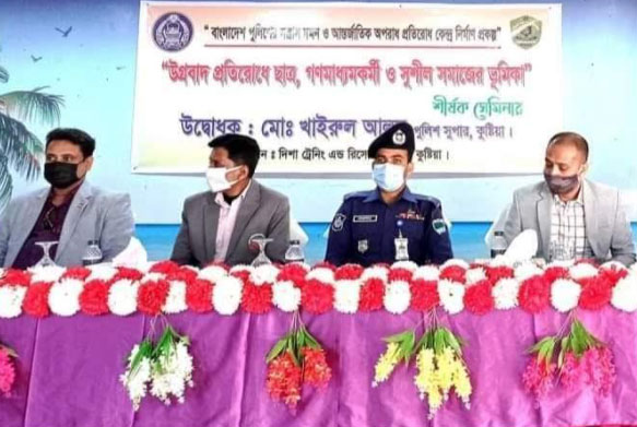 কুষ্টিয়ায় উগ্রবাদ প্রতিরোধে পুলিশের মতবিনিময় সভা