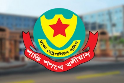 ডিএমপির ১১ কর্মকর্তার রদবদল

