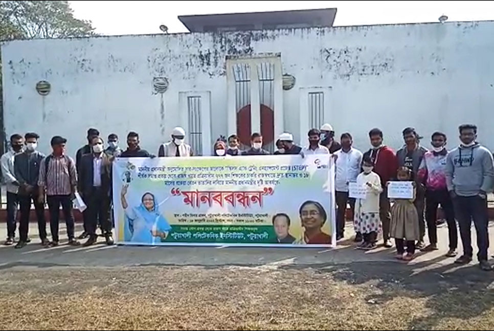 বেতনের দাবিতে পলিটেকনিক শিক্ষকদের মানববন্ধন 