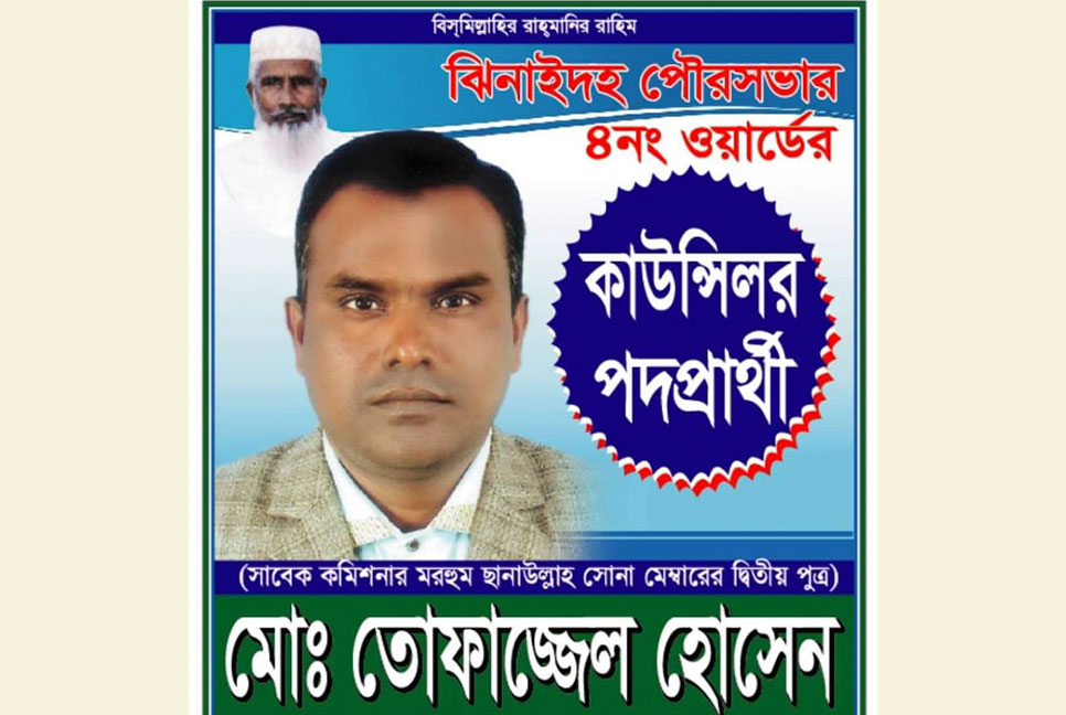 ঝিনাইদহে কাউন্সিলর প্রার্থীকে কুপিয়ে জখম