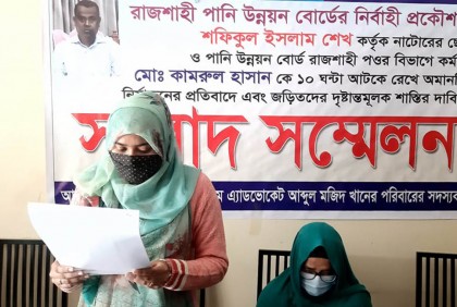 রাজশাহী পাউবো কর্মচারীকে নির্যাতনের বিচার ও বদলির প্রতিবাদ