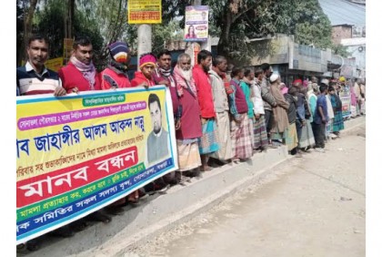 সোনাতলা পৌর মেয়রের মুক্তির দাবিতে মানববন্ধন