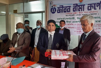 জীবন বীমা কর্পোরেশনের উন্নয়নে ভোলায় মতবিনিময় 