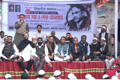 বরিশালে বিএনপির আলোচনা সভা