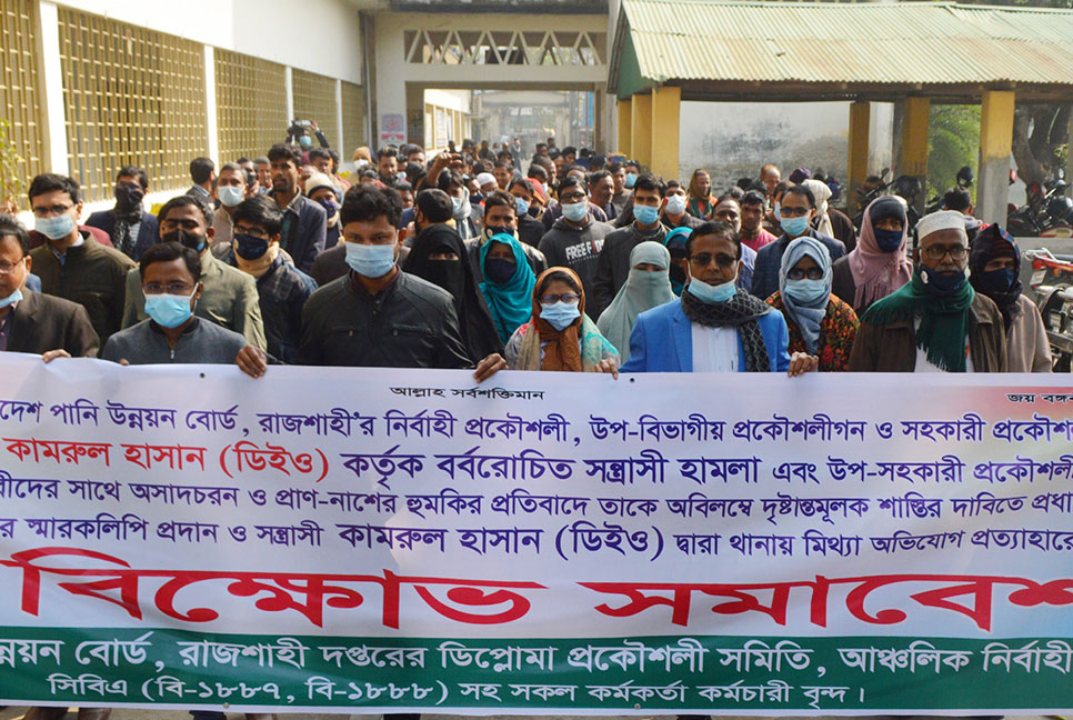 রাজশাহীতে পাউবো কর্মচারীর শাস্তির দাবিতে কর্মকর্তা-কর্মচারীদের বিক্ষোভ