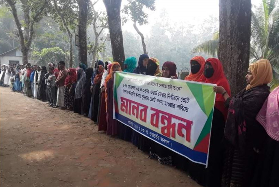 নোয়াখালীতে ভোট ‘কারচুপি’র সাথে জড়িতদের বিচার দাবি