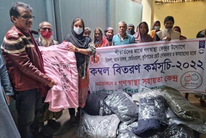 রাজধানীর বস্তি এলাকায় গণস্বাস্থ্য কেন্দ্রের কম্বল বিতরণ

