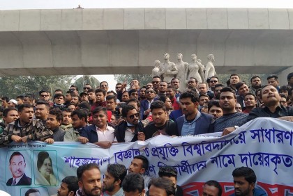 শাবিপ্রবির উপাচার্যের পদত্যাগ দাবি ছাত্রদলের