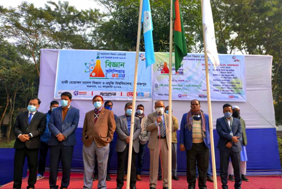 হাবিপ্রবিতে বিজ্ঞান অলিম্পিয়াড অনুষ্ঠিত