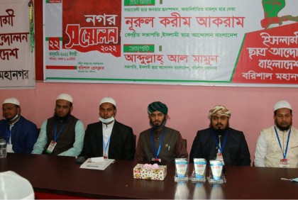 বরিশাল মহানগর ইসলামী শাসনতন্ত্র
ছাত্র আন্দোলনের সম্মেলন অনুষ্ঠিত