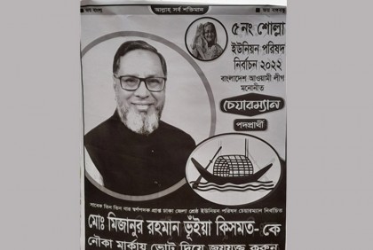 স্বতন্ত্র প্রার্থীদের এলাকা ছাড়া করার নির্দেশ আওয়ামী লীগ নেতার!

