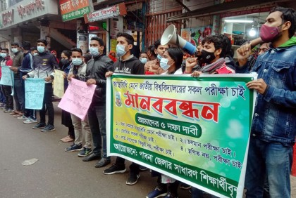 স্বাস্থ্যবিধি মেনে পরীক্ষা গ্রহণের দাবিতে পাবনায় শিক্ষার্থীদের মানববন্ধন