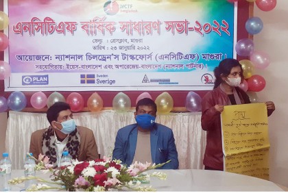 মাগুরায় এনসিটিএফের বার্ষিক সাধারণ সভা অনুষ্ঠিত