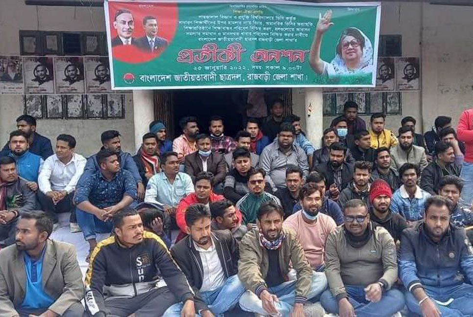 শাবি ভিসির পদত্যাগের দাবিতে রাজবাড়ীতে ছাত্রদলের প্রতীকী অনশন