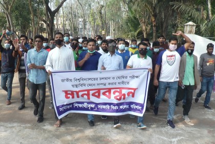 জাতীয় বিশ্ববিদ্যালয়ের চলমান ও ঘোষিত পরীক্ষা সম্পন্ন করার দাবি