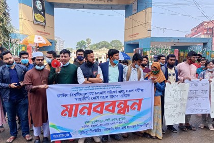 পরীক্ষার দাবিতে কুমিল্লায় জাতীয় বিশ্ববিদ্যালয়ের শিক্ষার্থীদের বিক্ষোভ