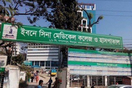 ইবনে সিনায় অপচিকিৎসায় রোগীর মৃত্যুর অভিযোগ পরিবারের