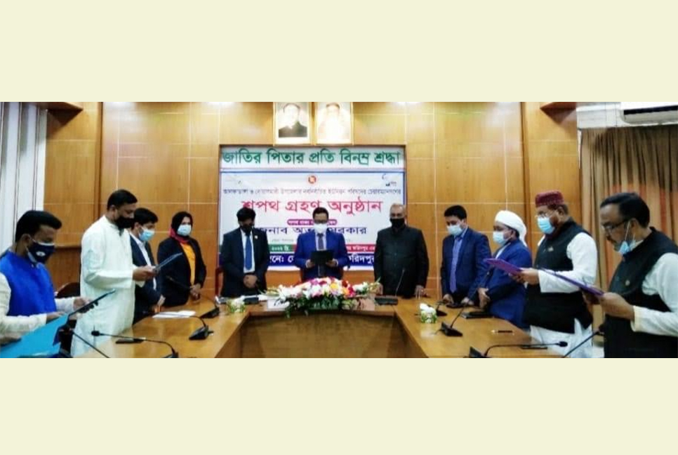 ফরিদপুরে ১৩ নবনির্বাচিত ইউপি চেয়ারম্যানের শপথ গ্রহণ
