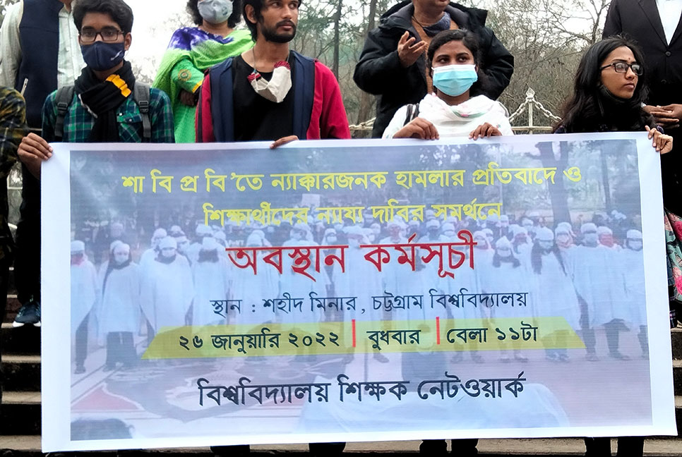 শাবিপ্রবির আন্দোলনে সমর্থনে চবি শিক্ষক নেটওয়ার্কের কর্মসূচি
