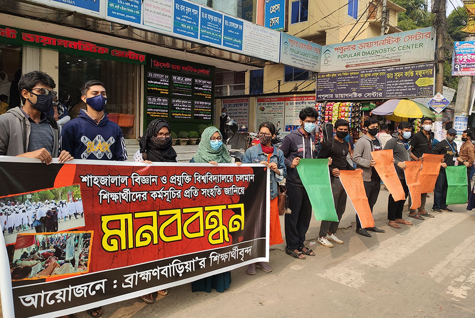 শাবির ভিসির পদত্যাগের দাবিতে ব্রাহ্মণবাড়িয়ায় মানববন্ধন