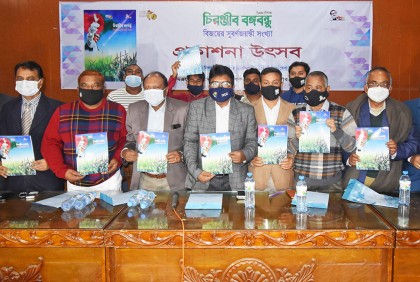 বগুড়ায় চিরঞ্জীব বঙ্গবন্ধু'র বিজয়ের সুবর্ণজয়ন্তী সংখ্যার প্রকাশনা উৎসব