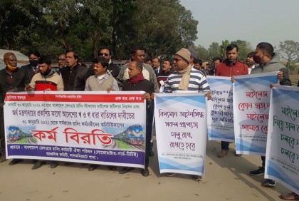 রেলওয়ের রানিং স্টাফ ও শ্রমিক কর্মচারীদের কর্মবিরতির ঘোষণা