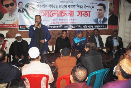 বরিশালে বিএনপির ‘গণতন্ত্র হত্যার কালো দিবস’ পালন