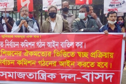 নির্বাচন কমিশন গঠন আইন বাতিল চায় বাসদ