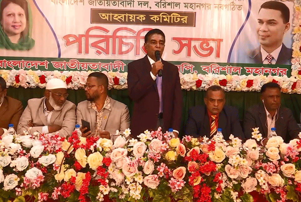 বরিশাল মহানগর বিএনপির সভা