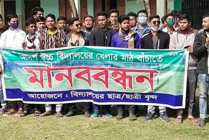 ফেনীতে খেলার মাঠ রক্ষার দাবিতে মানববন্ধন ও বিক্ষোভ