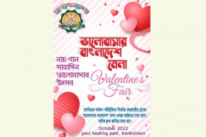 সিডনিতে ভ্যালেন্টাইন বাংলাদেশ মেলার তারিখ পরিবর্তন