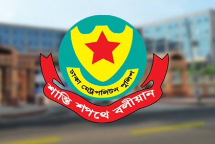 ডিএমপির তিন ঊর্ধ্বতন কর্মকর্তাকে বদলি

