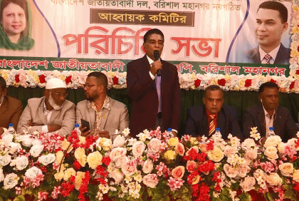 বরিশাল মহানগর বিএনপির সভা