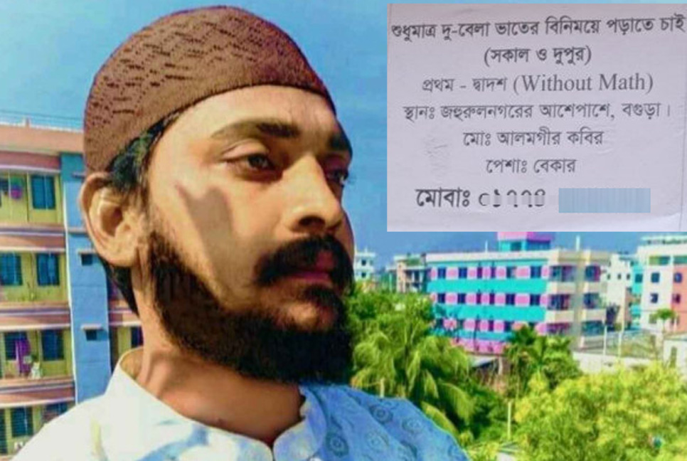 দু’বেলা ভাতের বিনিময়ে পড়াতে চাওয়া সেই আলমগীর এখন কেমন আছেন 

